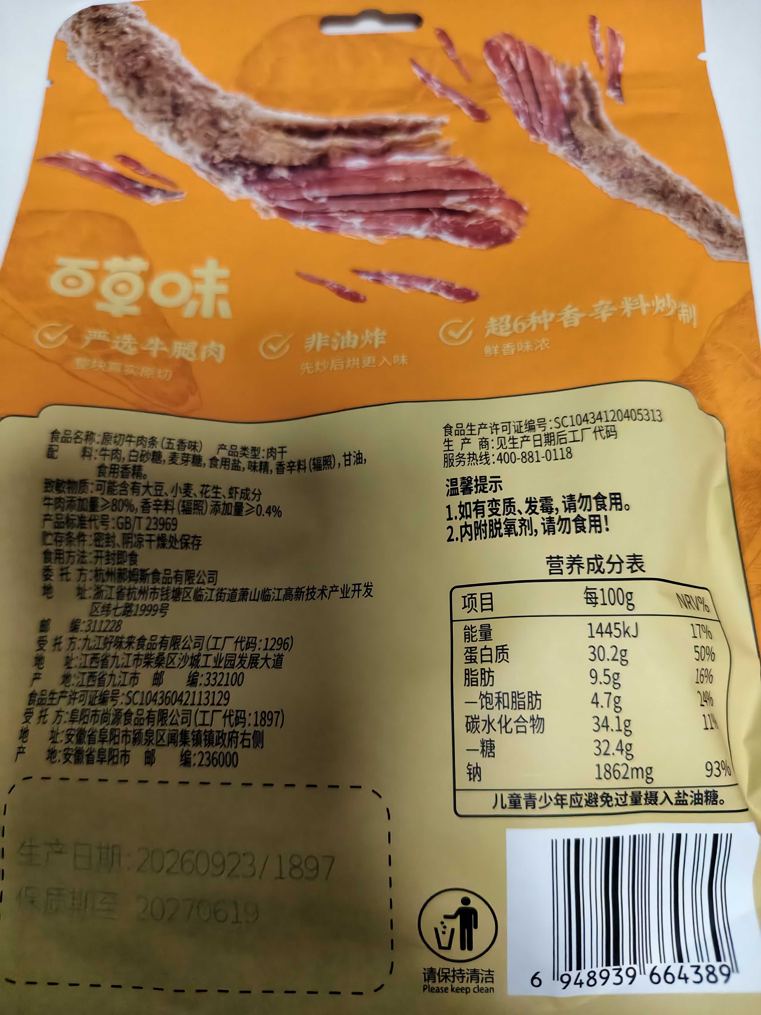 百草味牛肉条五香味50g 肉干肉脯特产肉类小吃即食熟食 新老包装随机发 实拍图