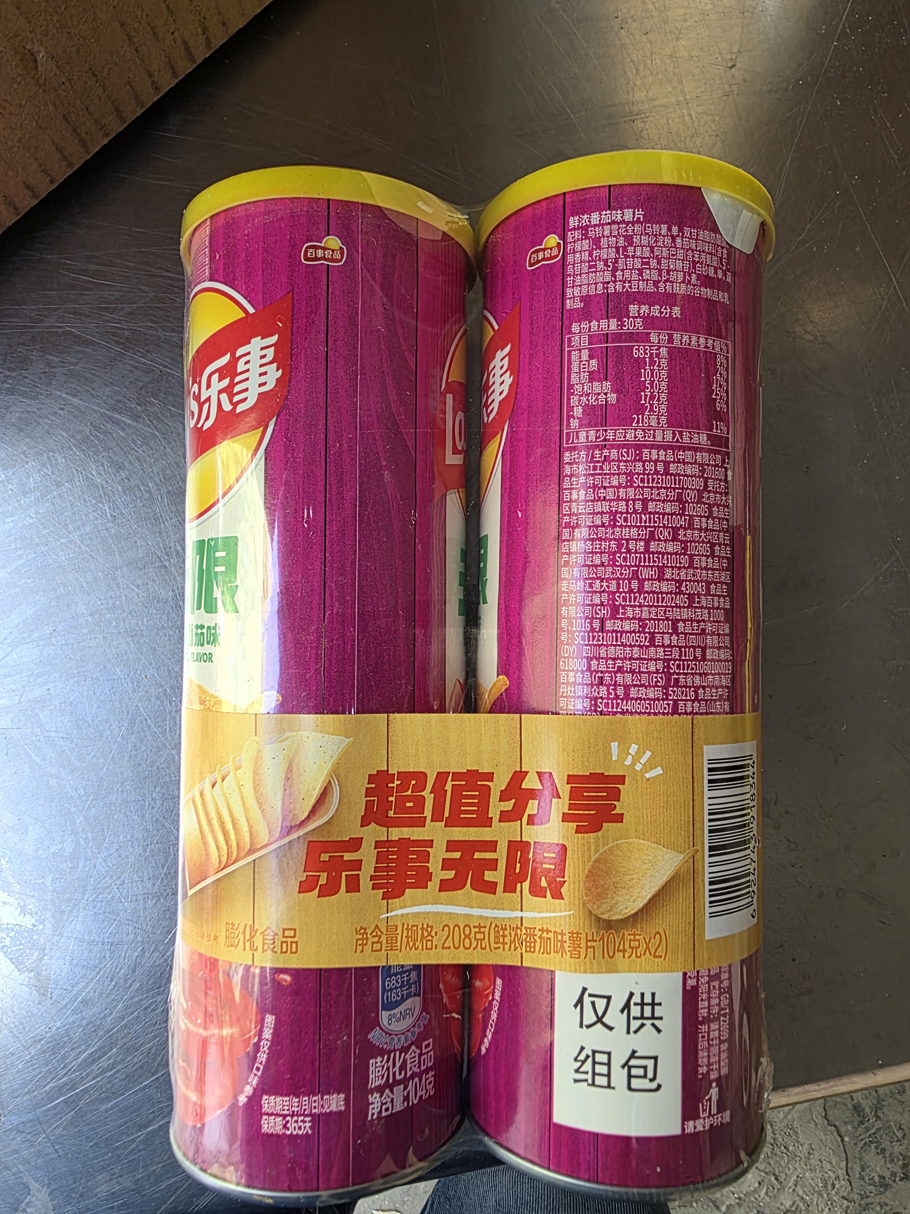 乐事（Lay's）无限薯片 鲜浓番茄味 104克*2罐 208克 休闲零食 膨化食品 实拍图