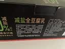 王致和京觅盒装减盐40%全豆腐乳 250g*3瓶拌面 火锅调料 下饭菜 实拍图