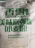 香雪面粉 美味富强粉 小麦粉 中筋面粉10斤 适合蒸煮 实拍图