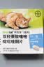 拜宠清宠物驱虫药口服内驱蛔虫绦虫线虫钩虫1kg以上猫2粒德国进口 实拍图