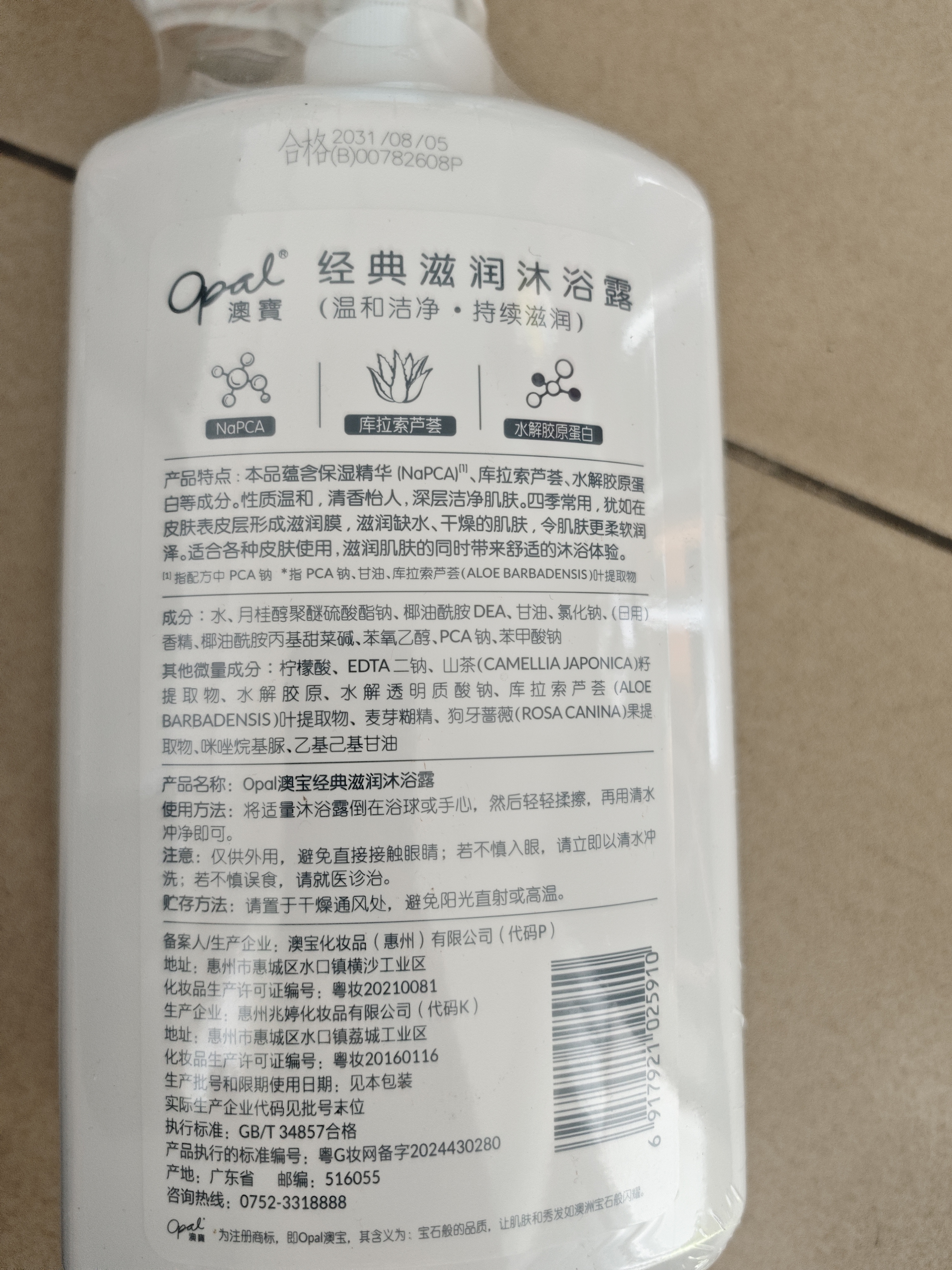 澳宝经典滋润沐浴露1kg 大容量持久留香72小时香体京东自营香氛沐浴露 实拍图