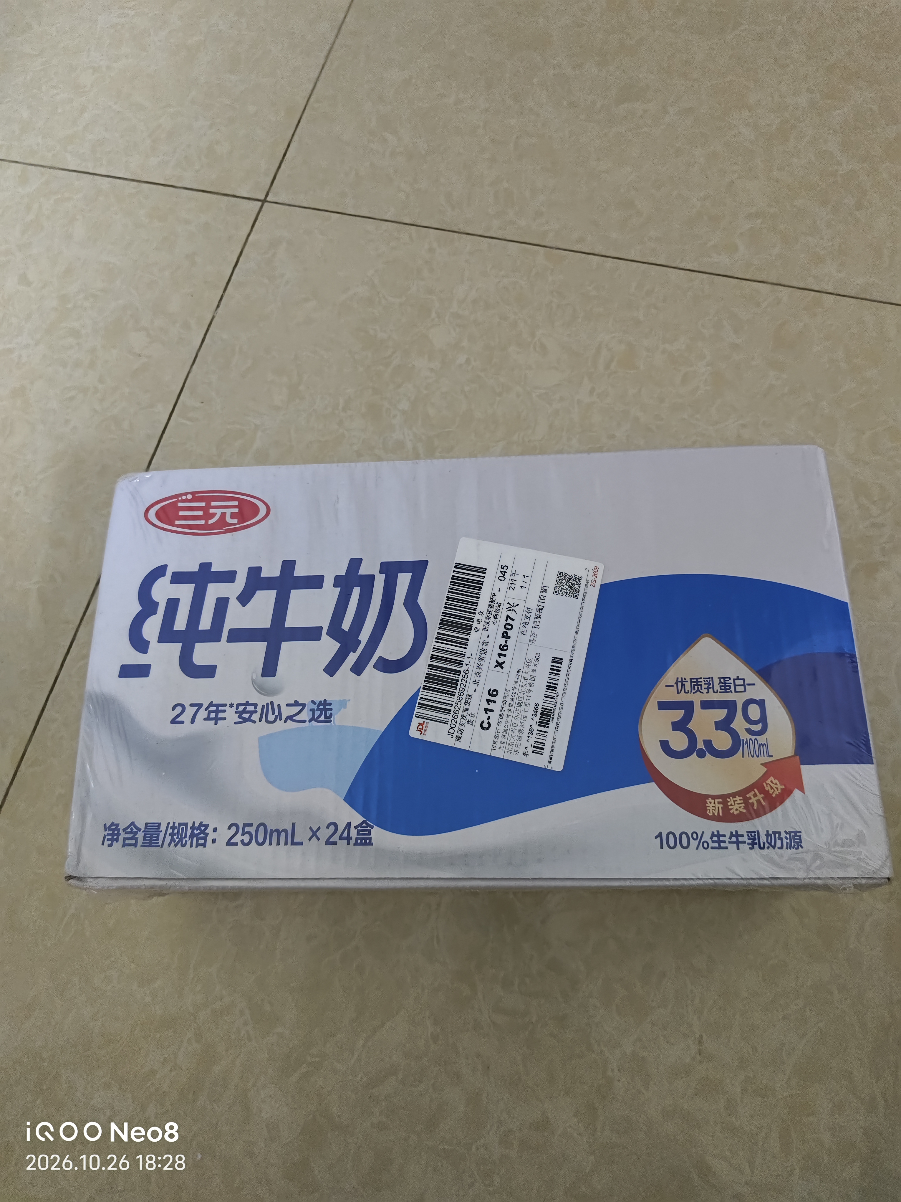 三元方白纯牛奶250ml*24盒 3.3g乳蛋白  丁禹兮同款 实拍图
