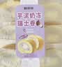 鲜京采芋泥奶冻瑞士卷420g甜品蛋糕休闲零食 实拍图