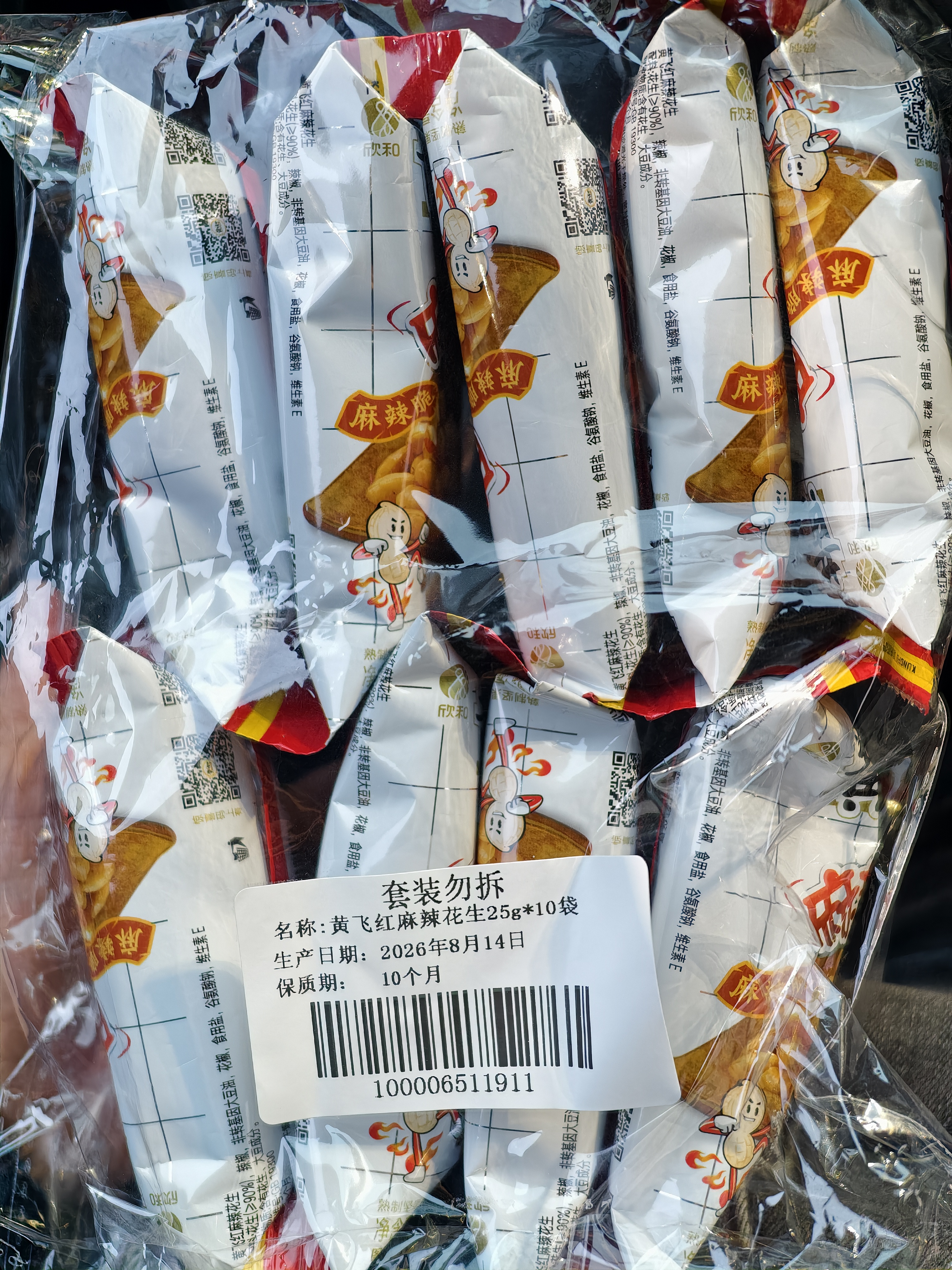 黄飞红（HUANGFEIHONG） 麻辣花生米250g（25g*10袋）休闲零食下酒菜脱油花生仁坚果炒货 实拍图