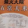 柴火大院 五常大米 10斤 (东北大米 五常稻香米 5kg) 实拍图