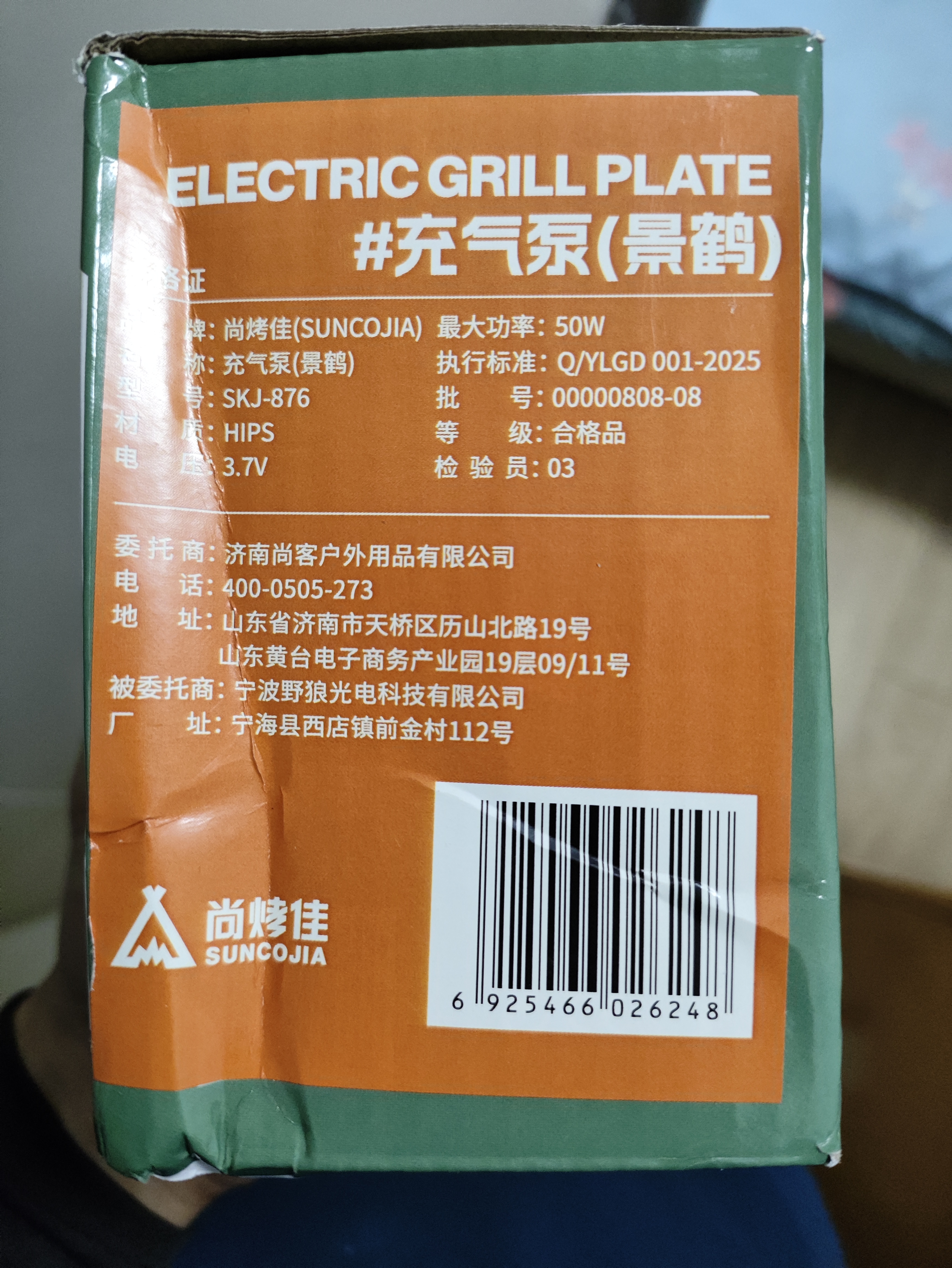 尚烤佳（Suncojia）户外露营充电抽吸两用充气床垫打气抽气泵便携野营野外游泳圈 实拍图