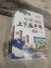 中华上下五千年（10册）中国历史故事小学生课外阅读必读彩图注音版儿童文学经典阅读丛书含思维导图 实拍图