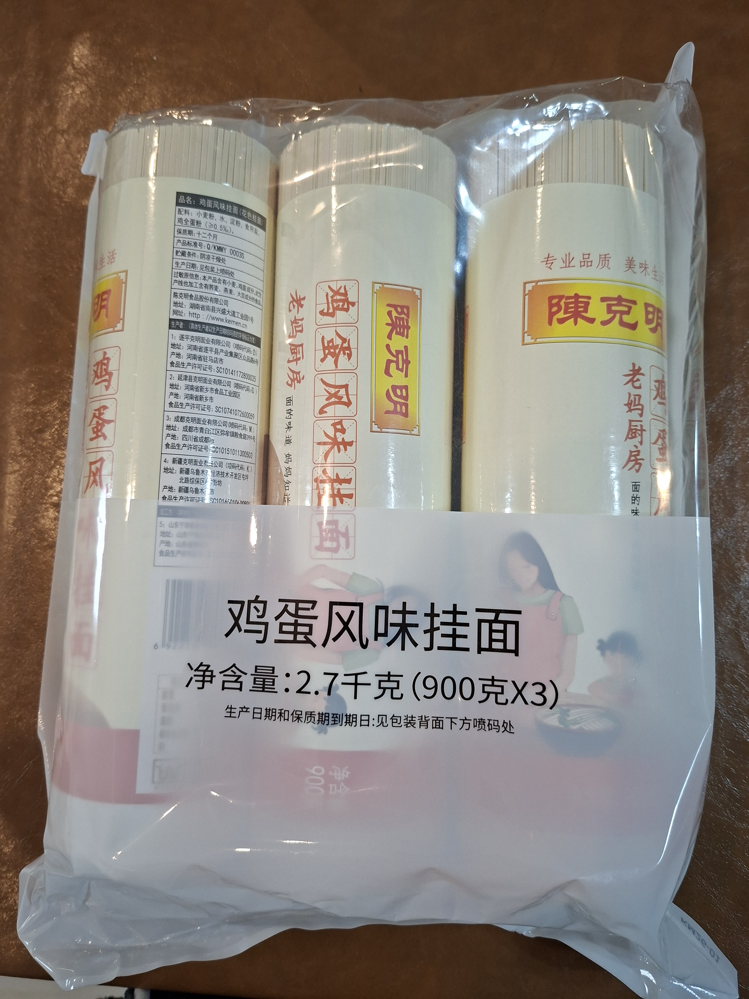 陈克明面条 老妈厨房鸡蛋风味挂面900g*3包组合 炸酱面拌面拉面营养 实拍图