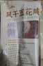 滕香阁老字号风干五花咸肉腌笃鲜上海南风肉金华火腿腊味特产刀板香500g 实拍图