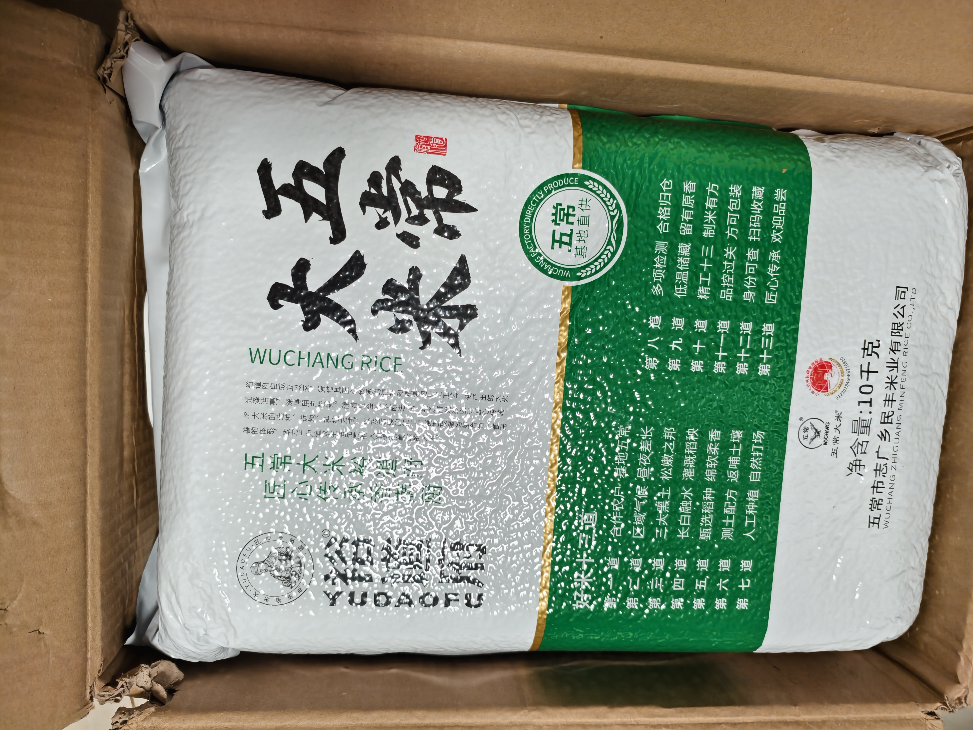 裕道府五常大米 20斤装  自营（东北大米 十公斤/10kg） 实拍图