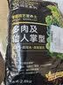 美益棵多肉仙人掌营养土2.8kg颗粒土进口泥炭椰糠透气防烂根盆栽种植土 实拍图