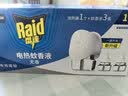 雷达（Raid）电热蚊香液 168晚3瓶装 +1无线加热器无香型 驱蚊用品 实拍图