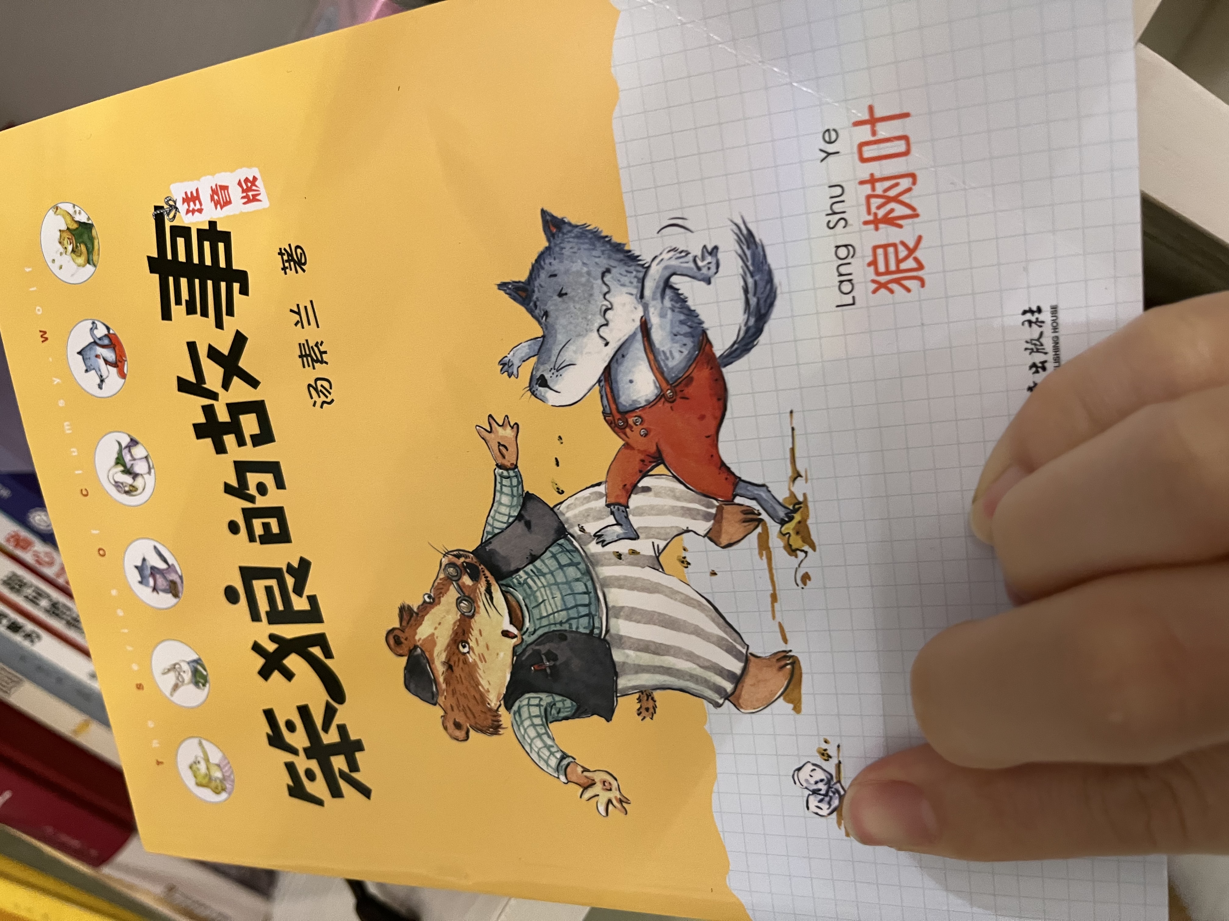 笨狼的故事注音版全 8 册 汤素兰著 笨狼是谁最佳男主角 一升二老师推荐 小学 1‑2 年级带拼音课外书 寒暑假自主阅读儿童童话故事书 实拍图