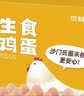 京鲜生180°安心可生食鲜鸡蛋30枚礼盒装3斤 源头直发 实拍图