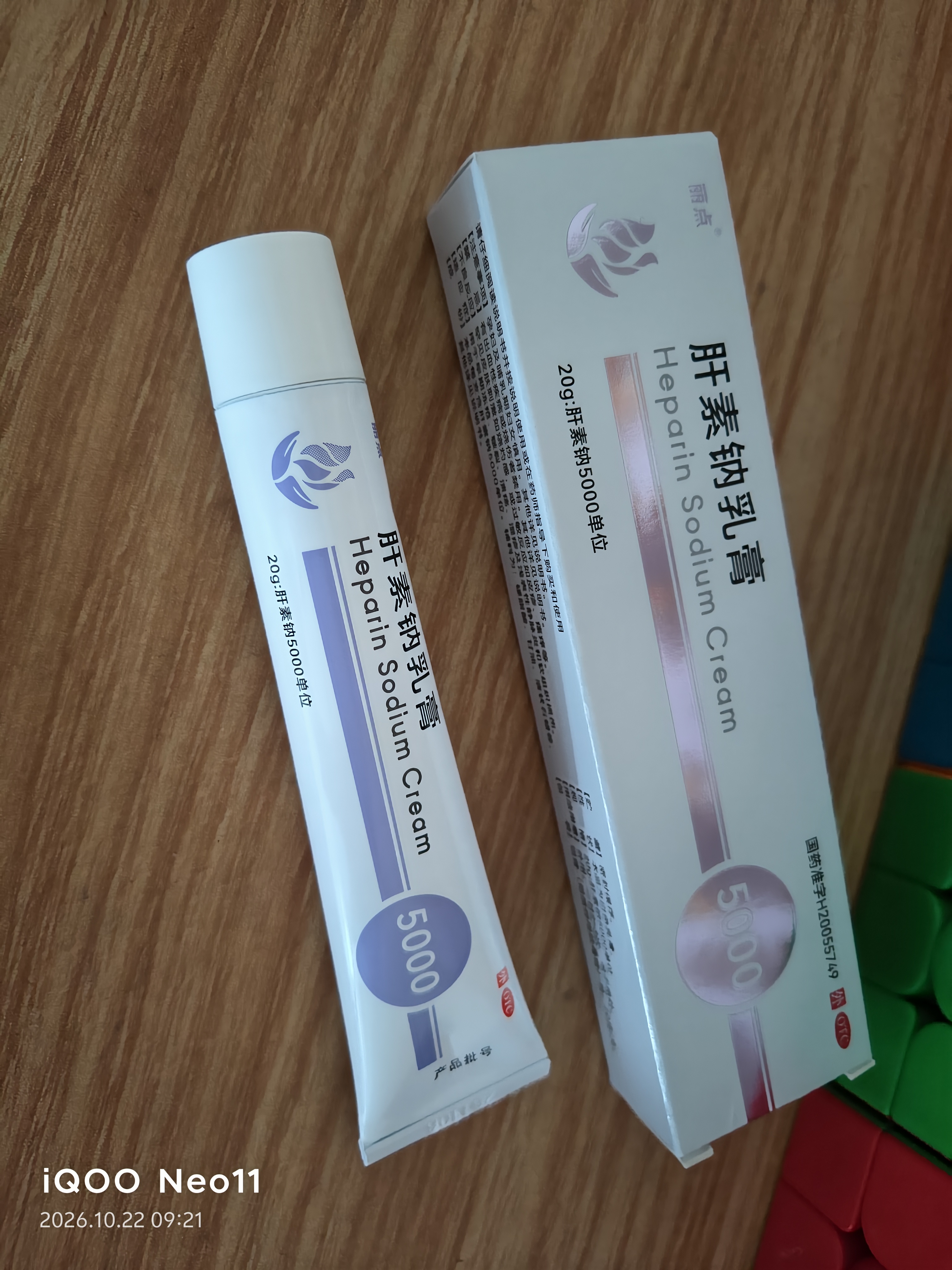 丽点肝素钠乳膏5000单位淡化黑眼圈熊猫眼 角化型湿疹干燥粗糙防裂冻疮膏甘油保湿滋润 抗炎消肿皮肤用药 实拍图