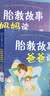 胎教故事爸爸读妈妈读有声版 胎教书籍 孕期 胎教故事爸爸读妈妈读（2本套装） 实拍图
