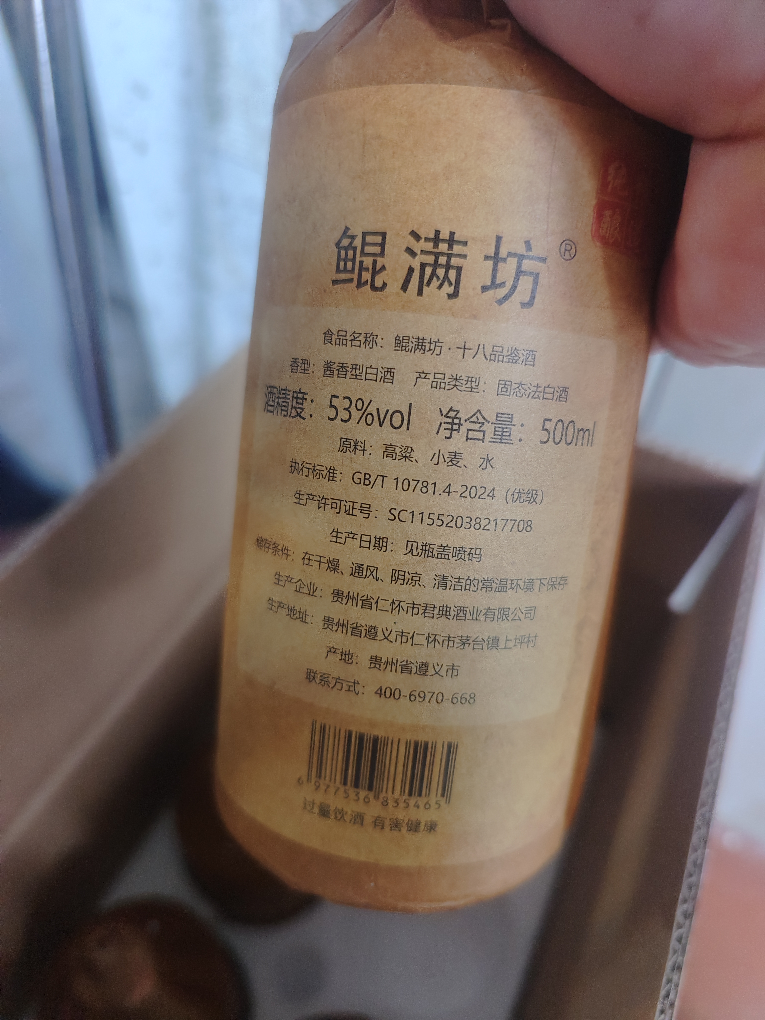 鲲满坊 贵州茅台镇 酱香型白酒 高粱酒整箱 纯粮食酿酒 高度酒53度 53度 500mL 6瓶 18坤沙酒 实拍图