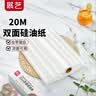 展艺硅油纸20m*30cm烘焙烤箱烧烤盘烤肉空气炸锅家用月饼专用吸油纸垫 实拍图