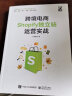 跨境电商Shopify独立站运营实战(博文视点出品) 实拍图