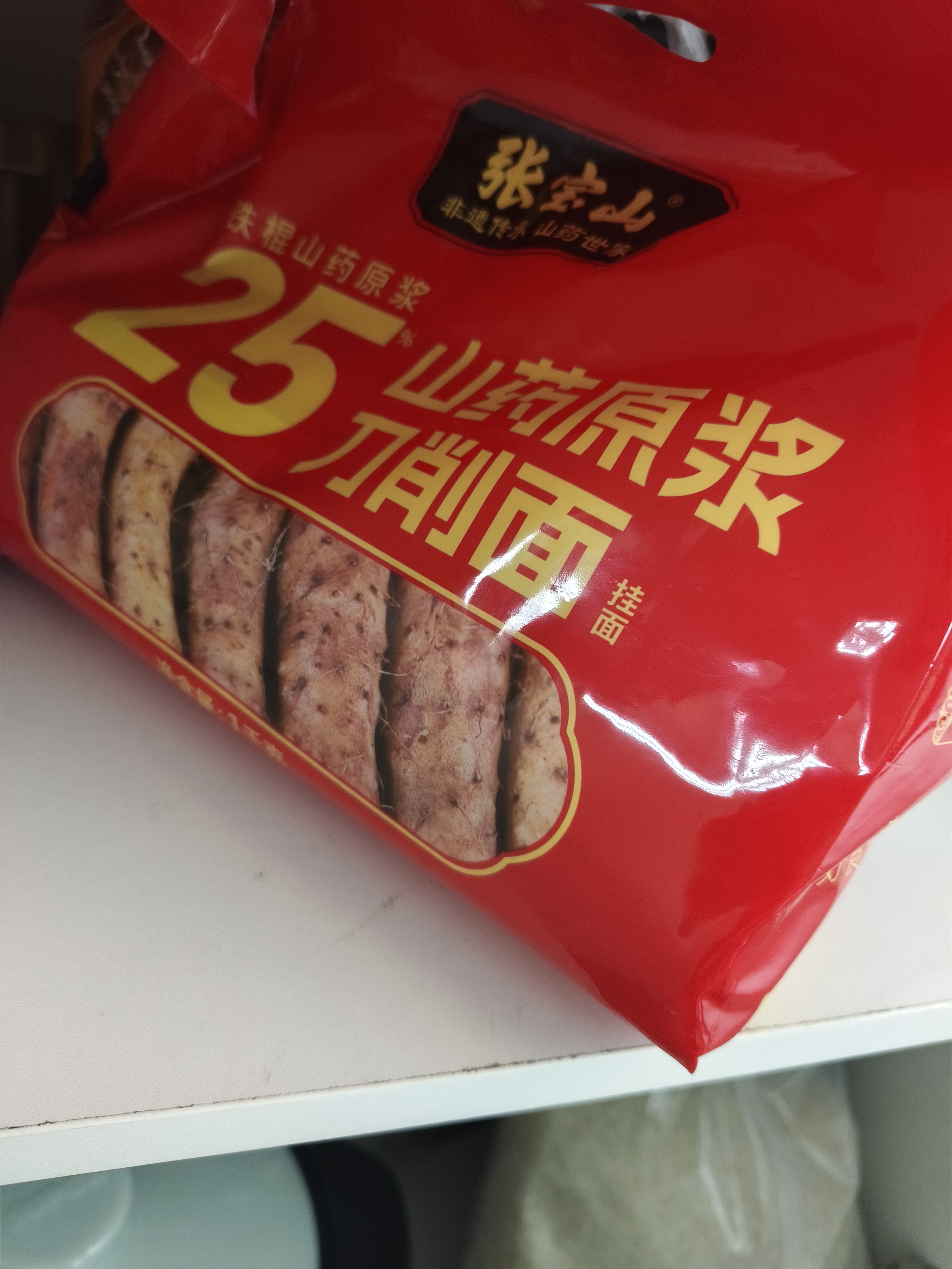 张宝山面条 铁棍山药刀削面1000g  劲道宽面可做凉面拌面烩面油泼面 实拍图