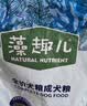 藻趣儿狗粮 藻趣儿狗粮成犬粮牛肉螺旋藻 均衡营养15kg/30斤 实拍图