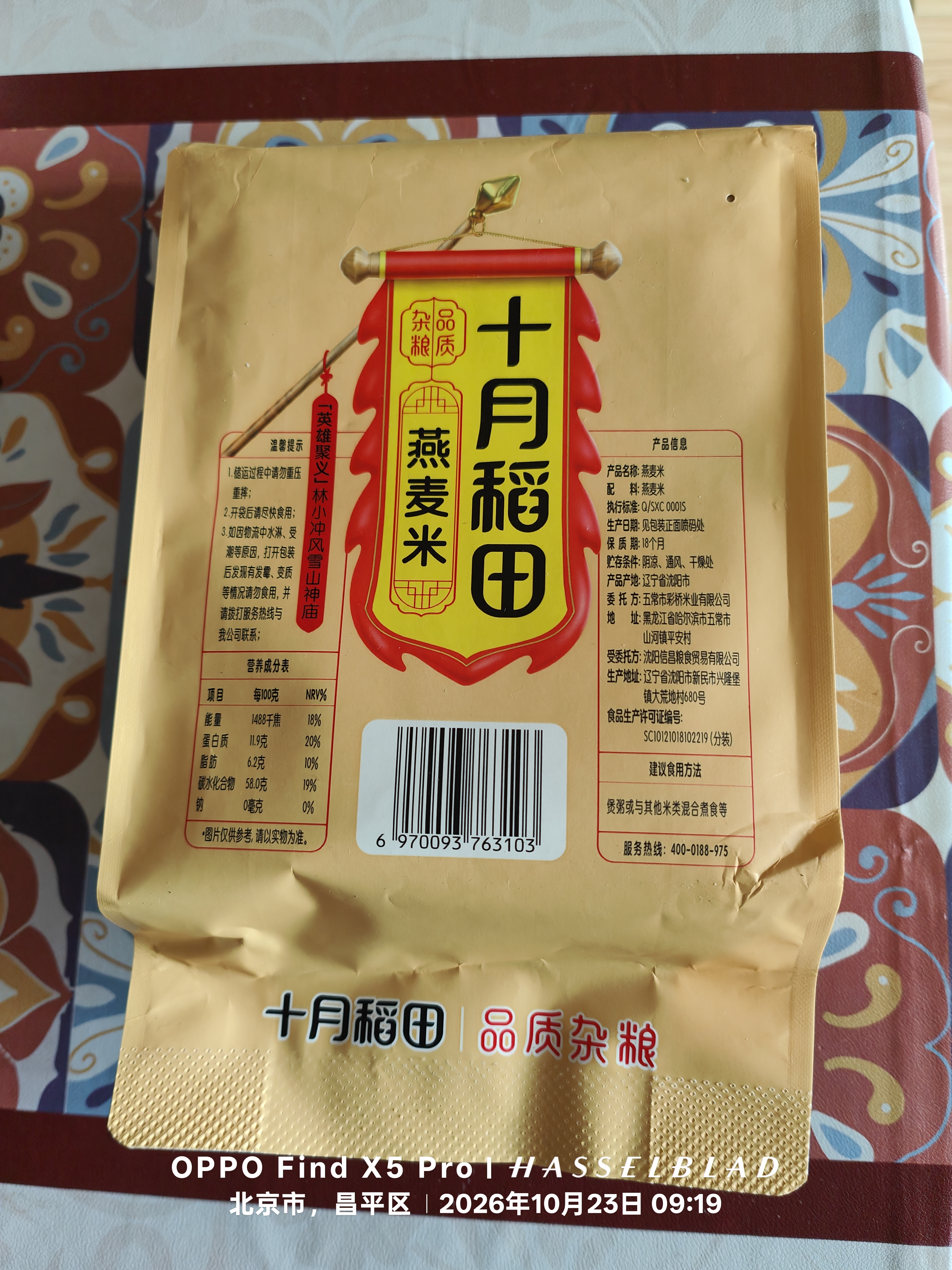 十月稻田 燕麦米 2斤 全谷物粗粮 五谷杂粮米 营养早餐 粥米伴侣 保留胚芽 实拍图