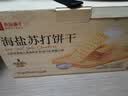 良品铺子海盐苏打饼干1.5kg酥脆薄饼下午茶独立小包装休闲零食礼盒 实拍图