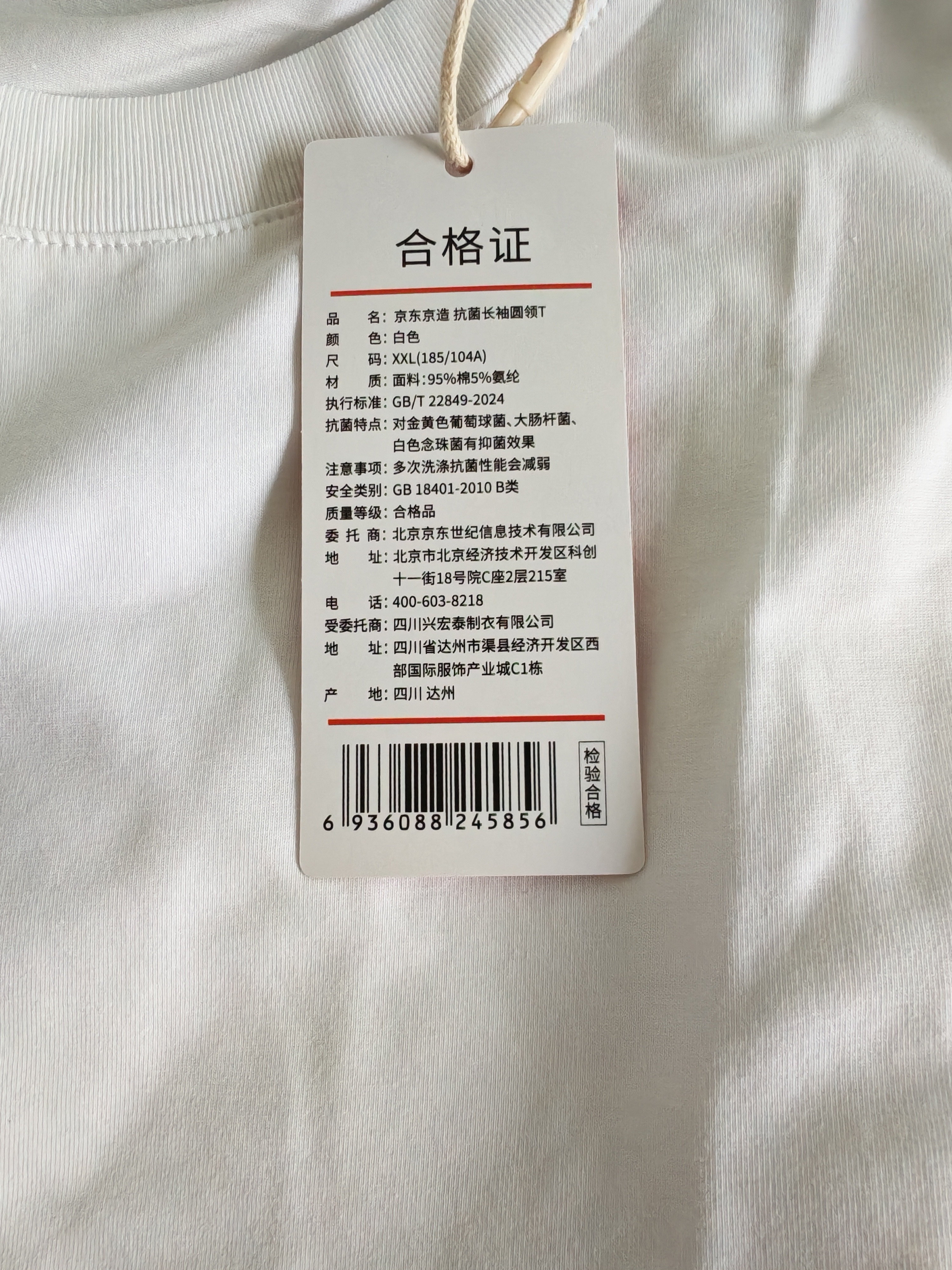 京东京造10A抗菌长袖t恤男卫衣打底衫衣服小白T男装秋季内搭休闲白2XL 实拍图
