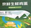 京鲜生180°安心鲜鸡蛋30枚 健康轻食 礼盒 1.5kg/盒 源头直发 实拍图