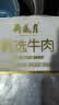 月盛斋 原切牛腩块净重3斤 进口生鲜炖煮食材  清真品质中华老字号 实拍图