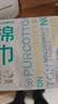 全棉时代洗脸巾70片*1包100%棉干湿两用便携棉柔巾面巾20*20CM 实拍图
