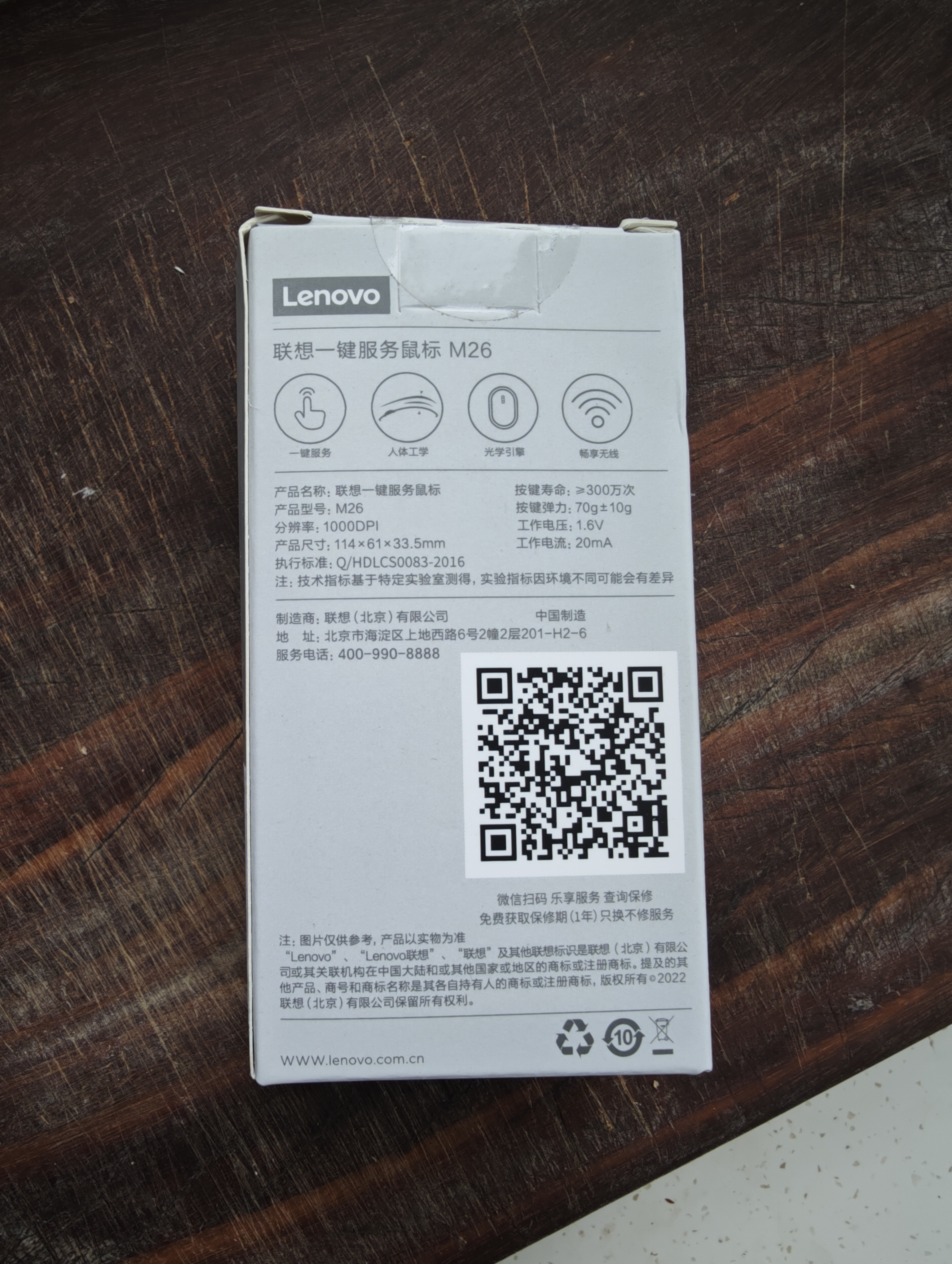 联想（Lenovo）无线鼠标 办公鼠标便携鼠标 笔记本鼠标 电脑鼠标 M26白 带无线2.4G接收器 实拍图