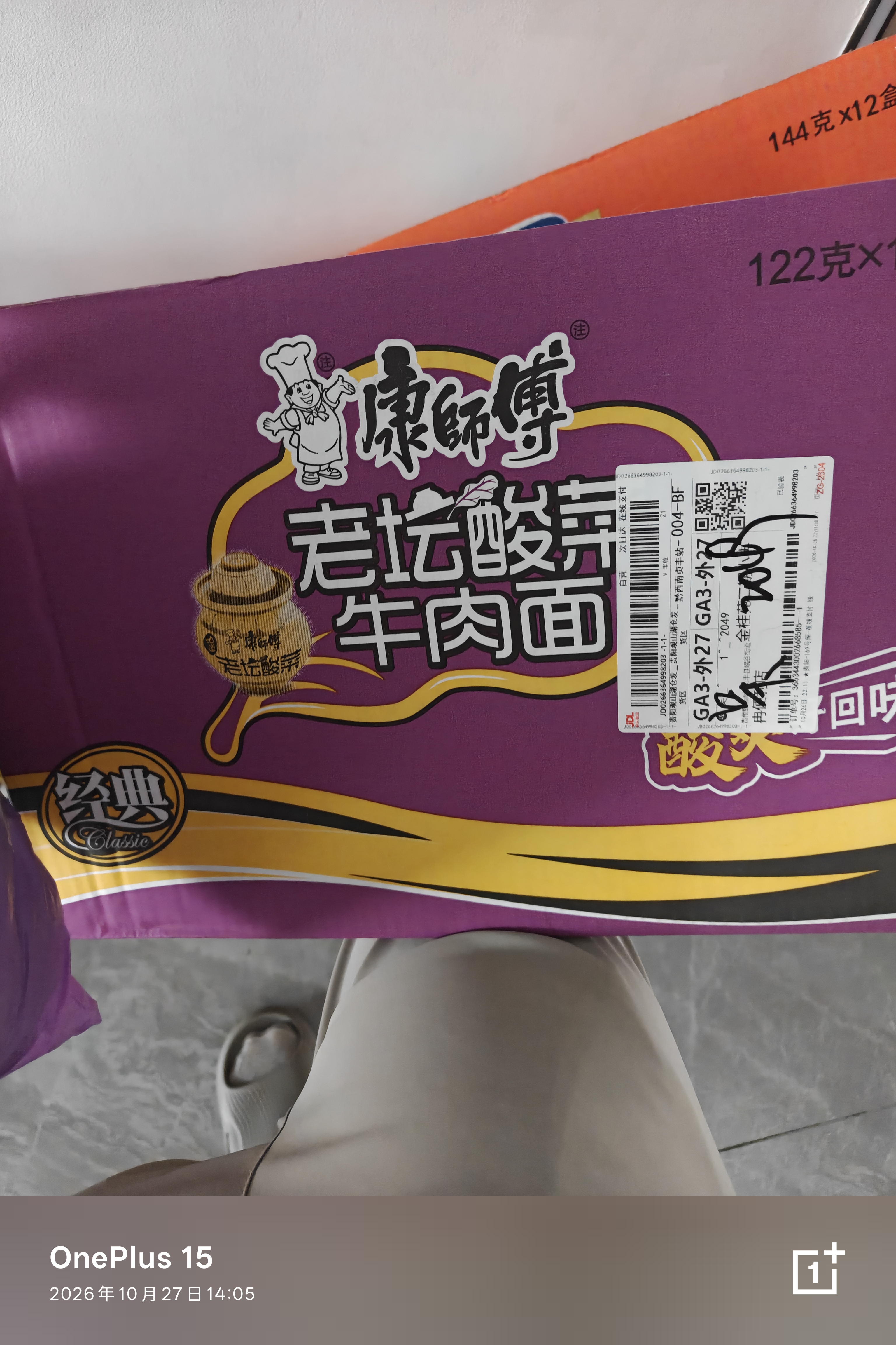 康师傅 方便面 经典老坛酸菜牛肉桶面122g*12 泡面整箱速食 方便食品 实拍图
