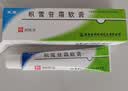 【医用金选】[芙原] 积雪苷霜软膏2.5%*20g/盒 3盒 祛疤膏 疤痕修复 用药 实拍图