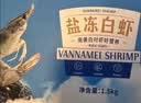 GUO LIAN国联盐冻大虾净重3斤75-90只 50/60 南美白对虾生鲜海鲜 实拍图