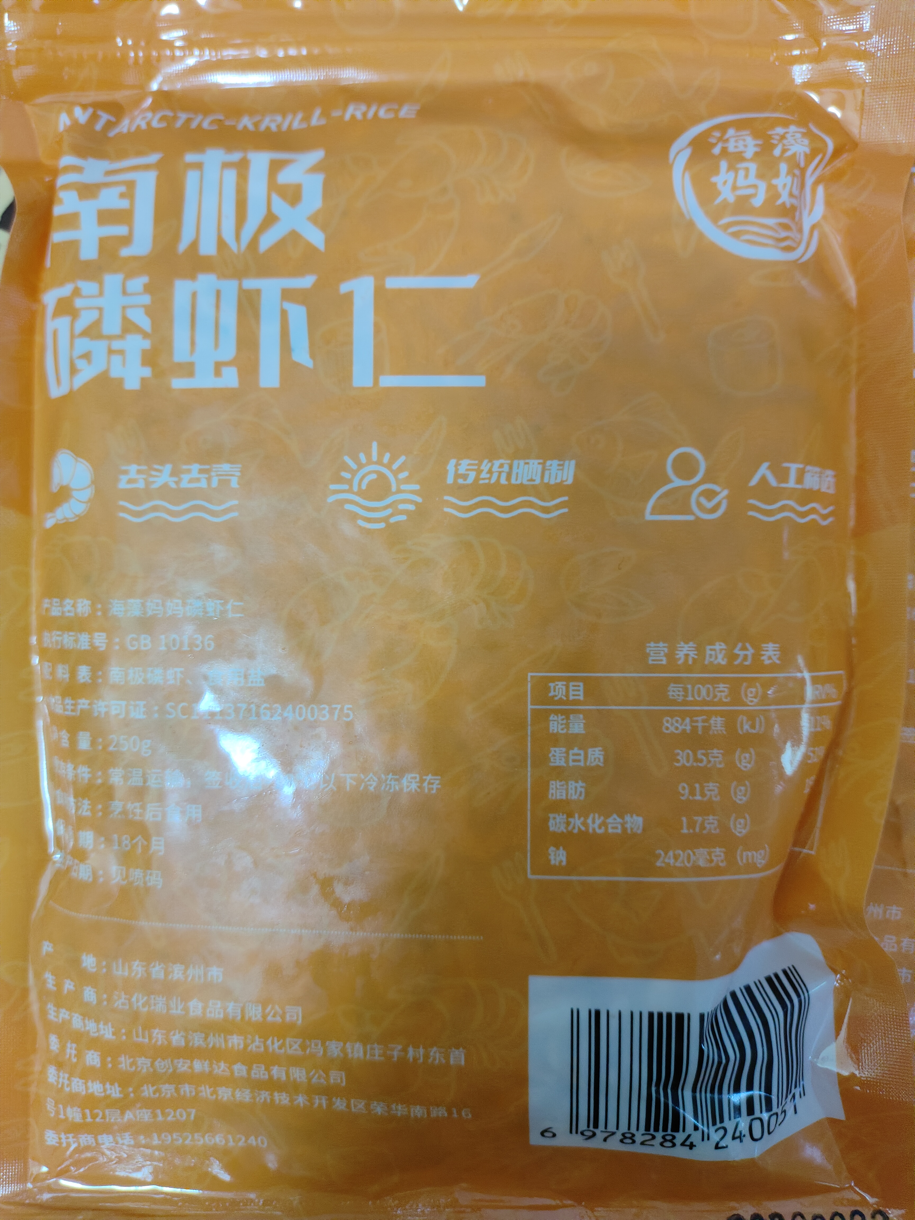 海藻妈妈南极磷虾米净重500g 去头去壳 淡干 野生磷虾仁海鲜干货 源头直发 实拍图