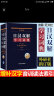 【官方正版】入门自学中日日语词典日汉双解学习词典中日语字典日汉词典辞典工具书日汉书籍 实拍图