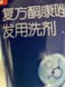 【原研药】康王拜耳复方酮康唑发用洗剂15mg:0.25mg*100ml/盒 实拍图