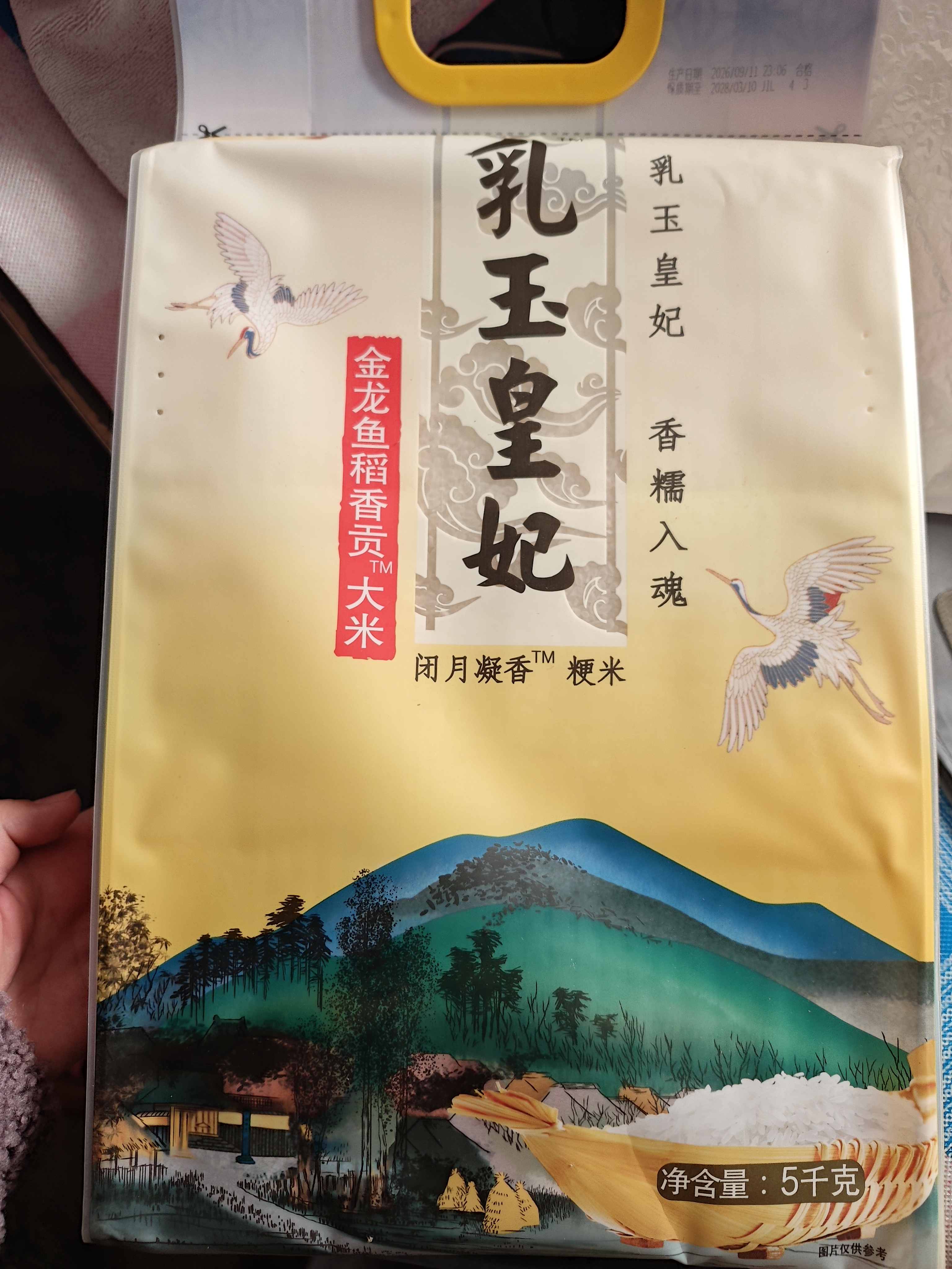 金龙鱼 东北大米 乳玉皇妃稻香贡米 5kg 六步鲜技术 鲜米 实拍图