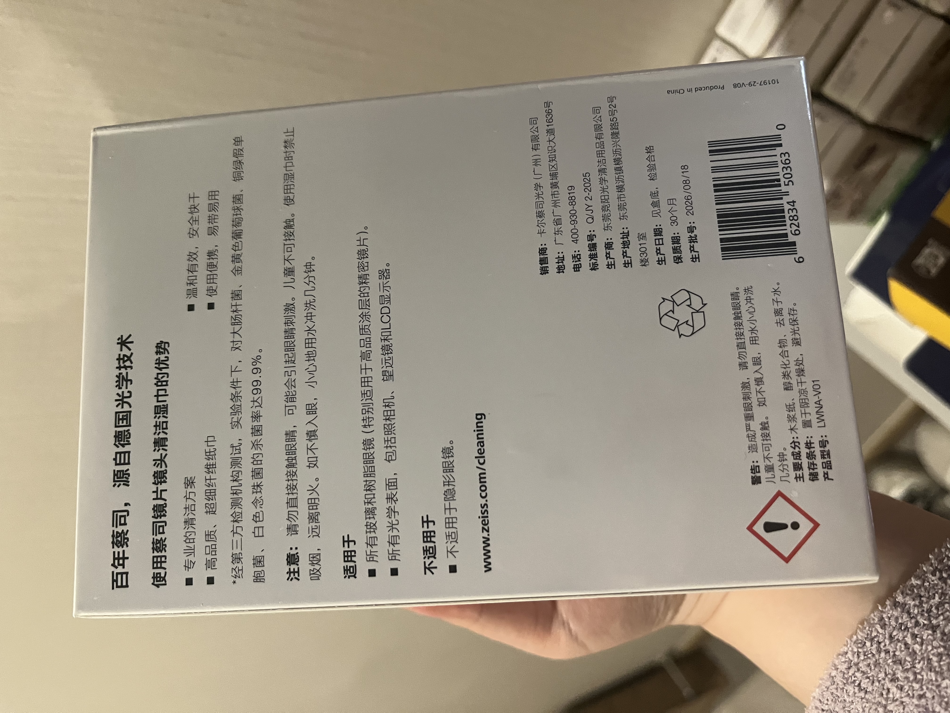 蔡司擦镜纸 眼镜擦拭湿巾相机镜头镜片清洁湿巾 一次性眼镜布无痕擦拭纸 便携独立包装 120片装 实拍图