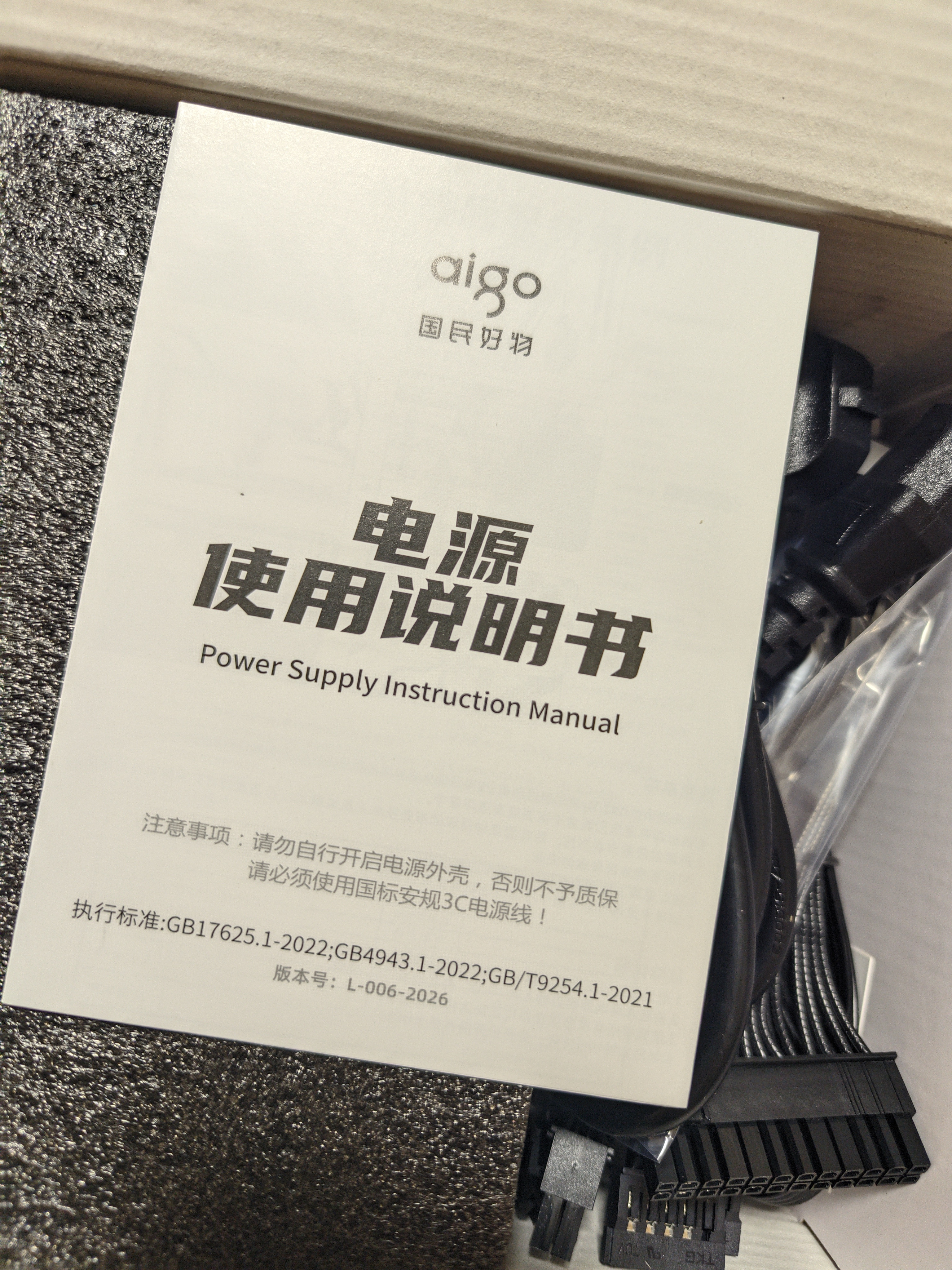 爱国者（aigo）电竞EU SUPER 额定550W铜牌 黑色 台式机电脑电源 80PLUS认证/全日系电容/大单路12V***550 实拍图