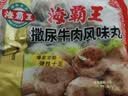 海霸王撒尿牛肉风味丸 500g/包 烧烤火锅食材 火锅丸子 实拍图