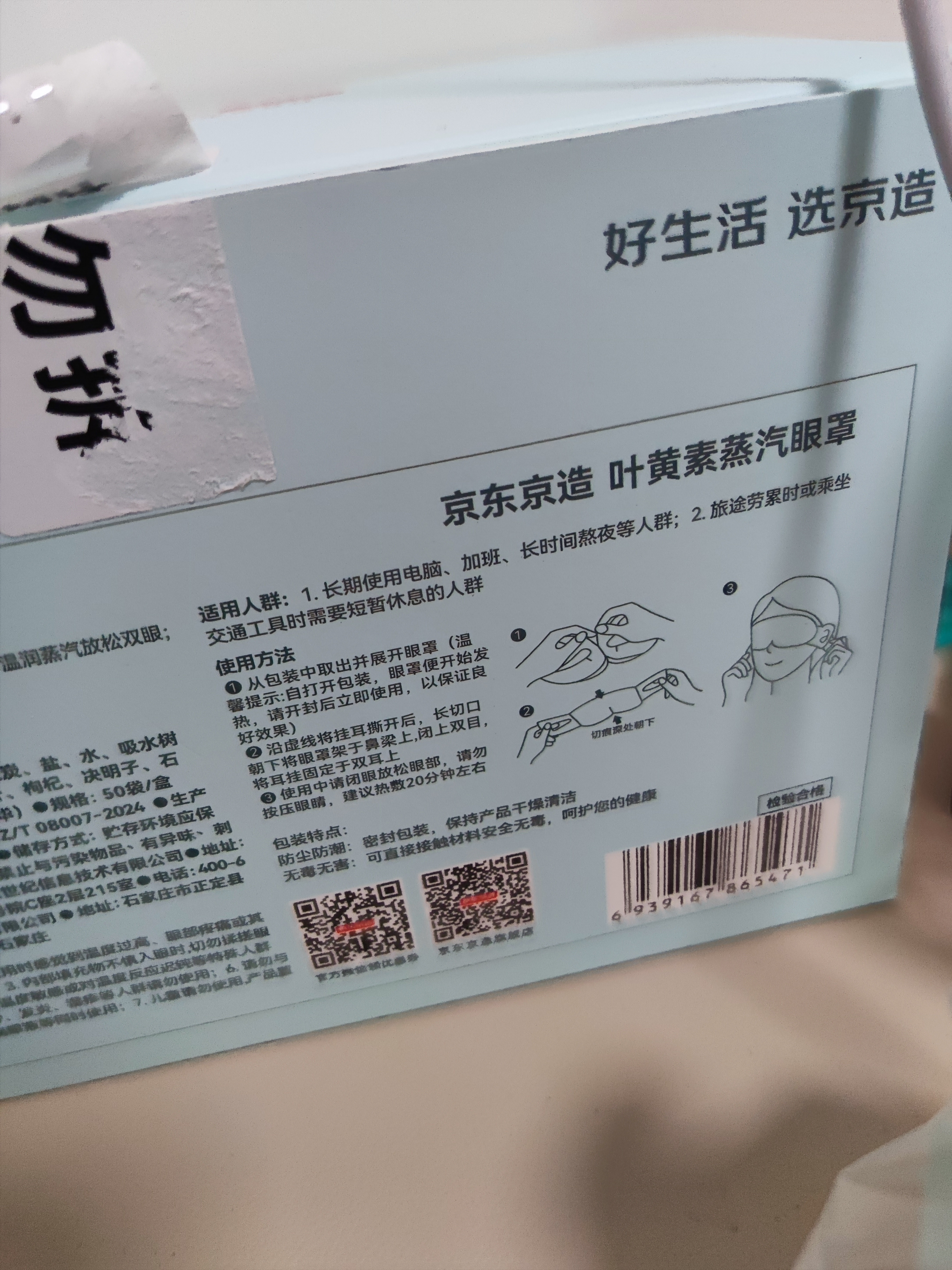 京东京造叶黄素蒸汽眼罩遮光50片升级堆料王 热敷蒸汽缓解眼疲劳睡眠护眼 实拍图