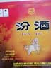 汾酒黄盖玻汾 清香型高度白酒 53度 475mL*12瓶 整箱装 实拍图