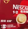 雀巢（Nestle）1+2原味低糖*速溶咖啡三合一冲调饮品30条450g 实拍图