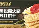 优尚优品商超同款黑松露火腿苏打饼干礼盒早餐超市中秋礼品企业团购1200g 实拍图