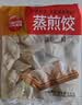 思念玉米蔬菜猪肉蒸煎饺1kg约50只 速食饺子夜宵锅贴营养学生早餐 实拍图