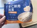 悦味纪 虾扯面200g*4包 共40个 长虾饺虾滑扯宽面条馄饨 早餐半成品速食 实拍图