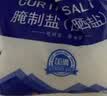 中盐 腌制盐800g【加碘】粗盐 大颗粒 粗粒盐 腌肉泡菜腌鱼腊肉 实拍图
